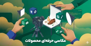 عکاسی حرفه‌ای محصولات